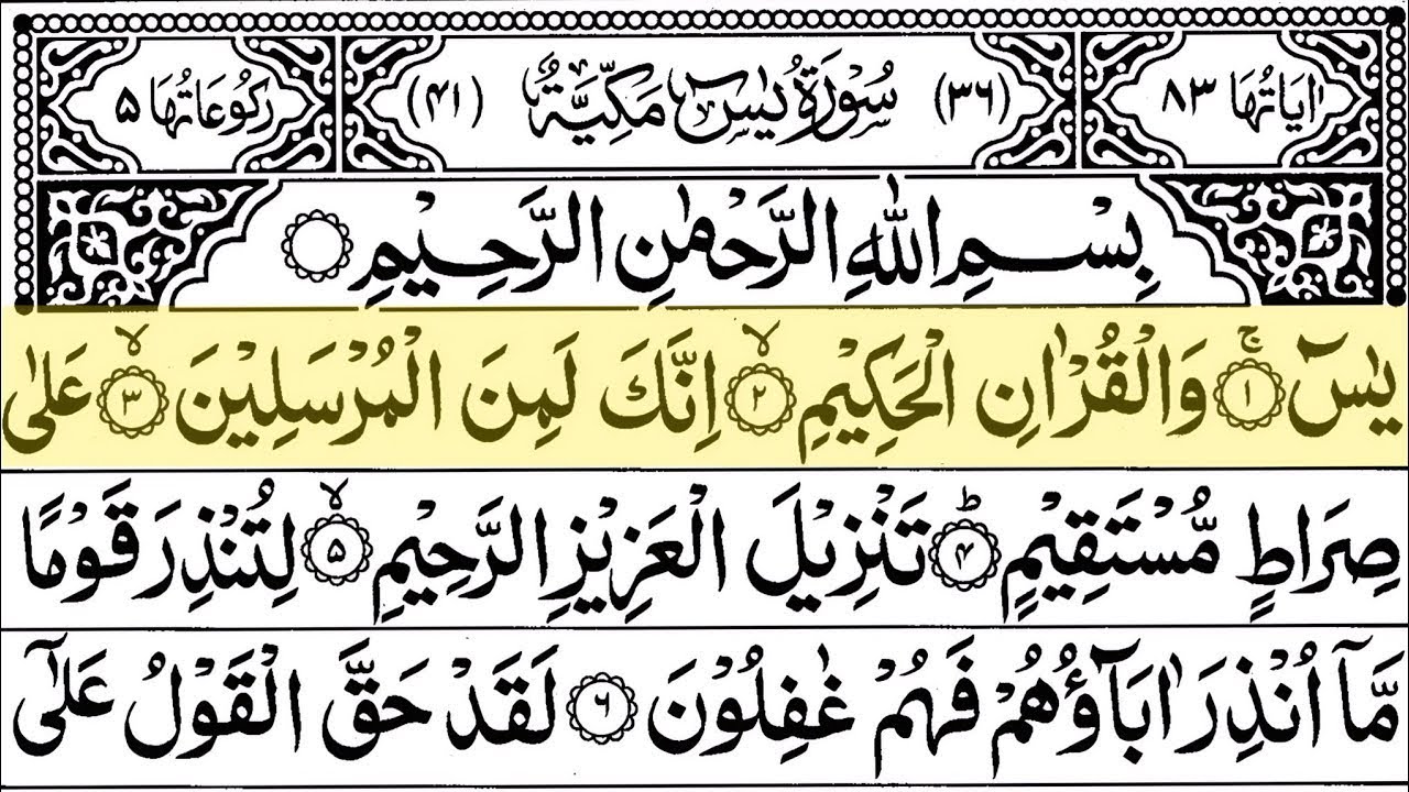 Surah Yasin (Yaseen) Full With Arabic Text  Sheikh Abdul Rahman Al Sudais #surahyaseen