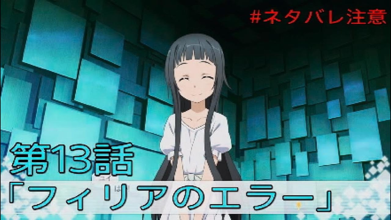 ユイちゃん大活躍!!これでフィリアを助けられる。 #ネタバレ注意【SAO Re:HF】【ソードアート・オンライン Re:ホロウ・フラグメント】【ゲーム実況】#016