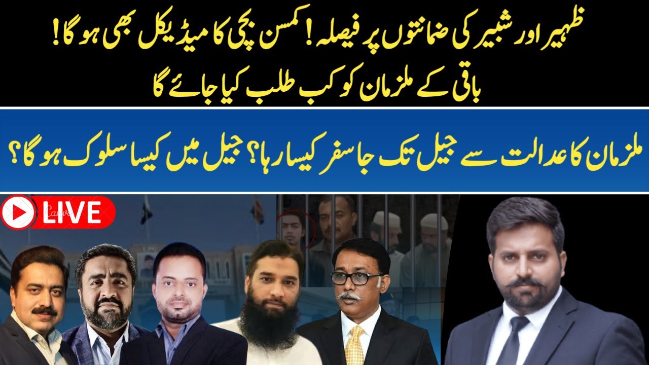 State vs Zaheer case || Big Day for Mehdi Ali Kazmi || Jibran Nasir victory || trial kab start ho ga