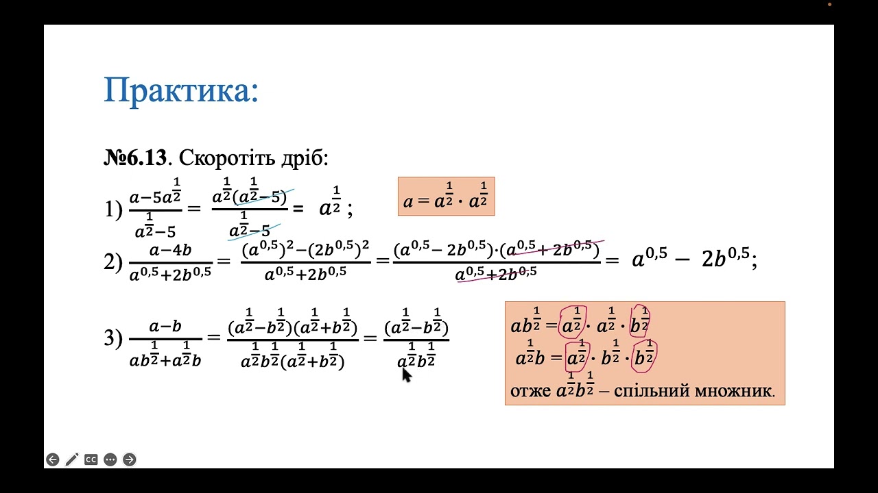 Перетворення виразів, які містять степінь з раціональним показником. Алгебра 10 клас