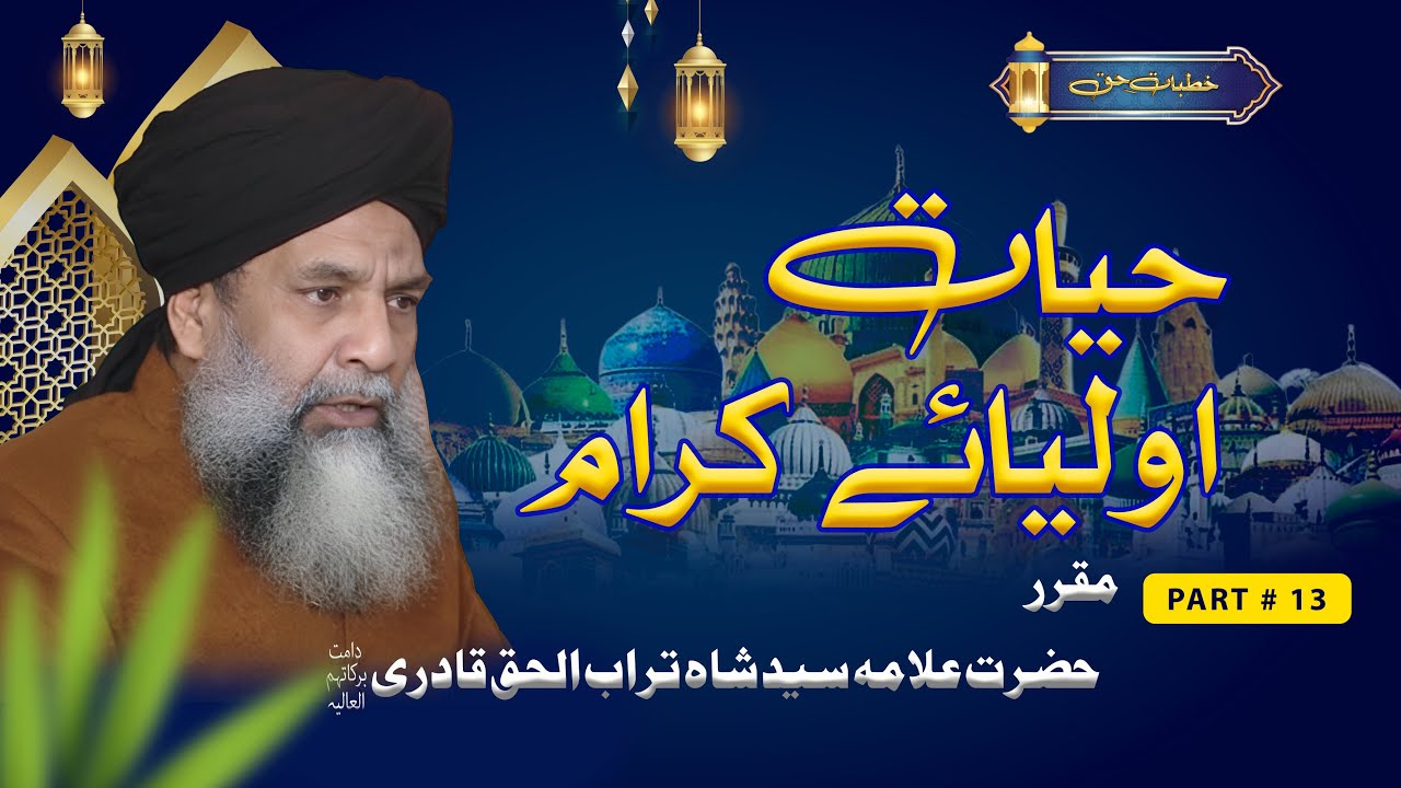 The Secret Lives of Awliya Allah