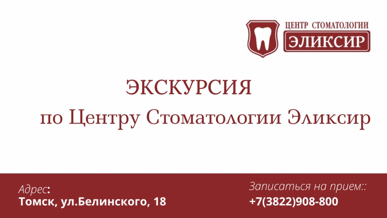 Экскурсия по центру стоматологии Эликсир
