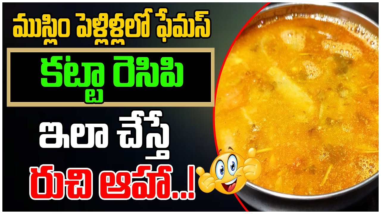 How To Make Biryani Katta ? | Khatta recipe | Dalcha recipe | biryani khatta | Tree Media