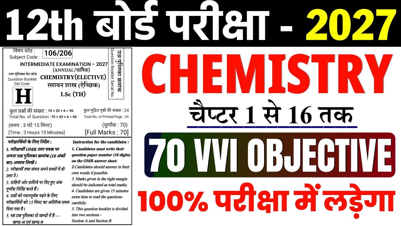 Class 12th Chemistry Objective Question 2026 || Vvi Objective Question 2026 12th Chemistry