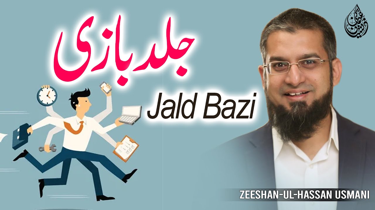 Jald Bazi | جلد بازی