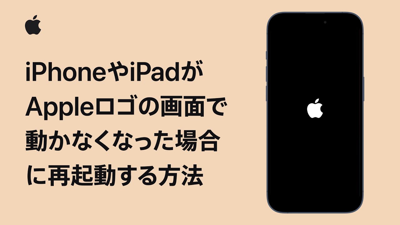 iPhoneやiPadがAppleロゴの画面で動かなくなった場合に再起動する方法 | Appleサポート