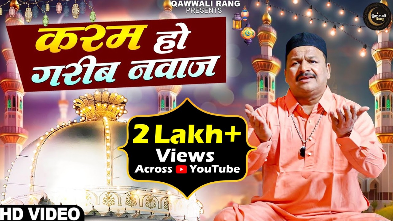 Karam Ho Garib Nawaz | Azim Naza New Qawwali | New Qawwali 2023 | World Famous Qawwali 2023