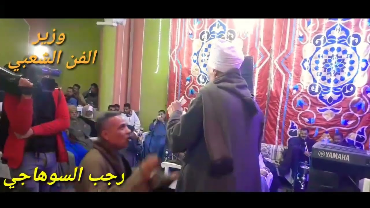 رجب السوهاجي ♦️أجمل كلام واحلي سمع أفراح الساحل اتحداك هتسمعه كتييير 👌👌💥💯💯