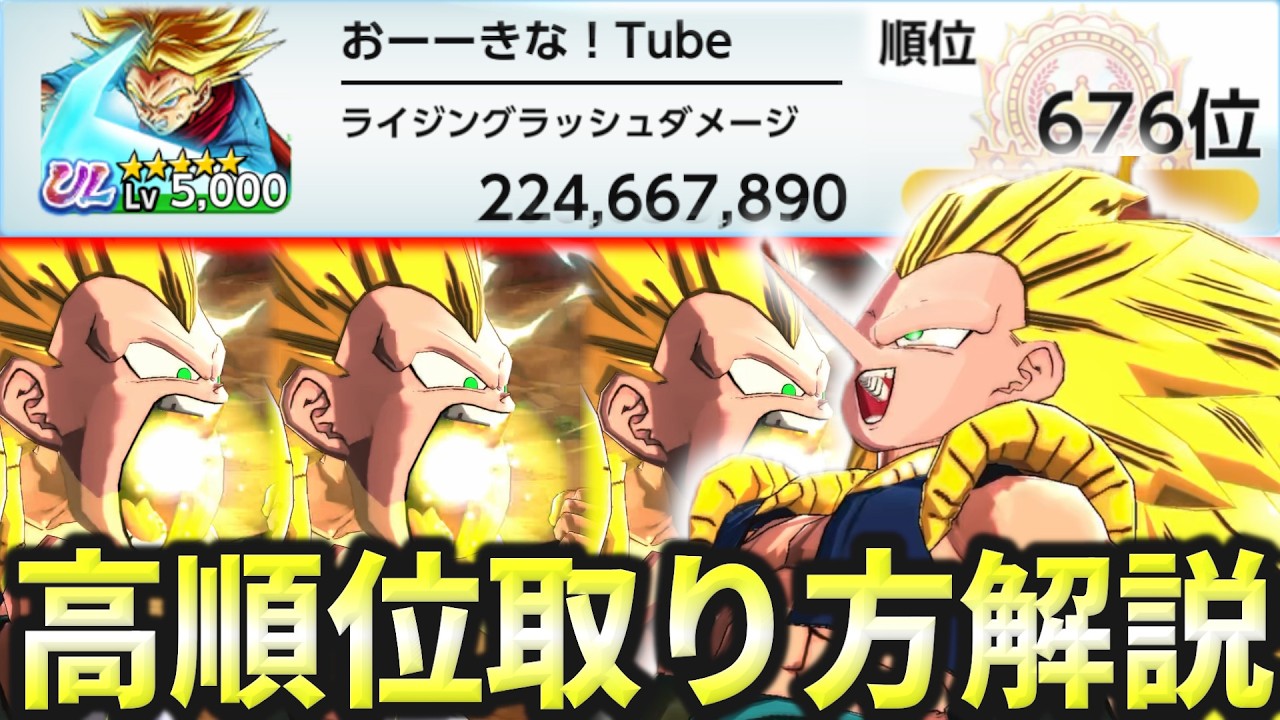 【2億越え】ライジングラッシュランキング解説!!このパーティと立ち回りをすれば高ランク取れるぞ!!!【ドラゴンボールレジェンズ】【Dragon Ball Legends】