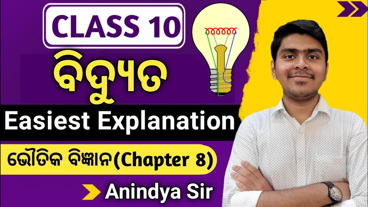 10th class physical science chapter 8 | science class 10 chapter 8 | electricity bidyut