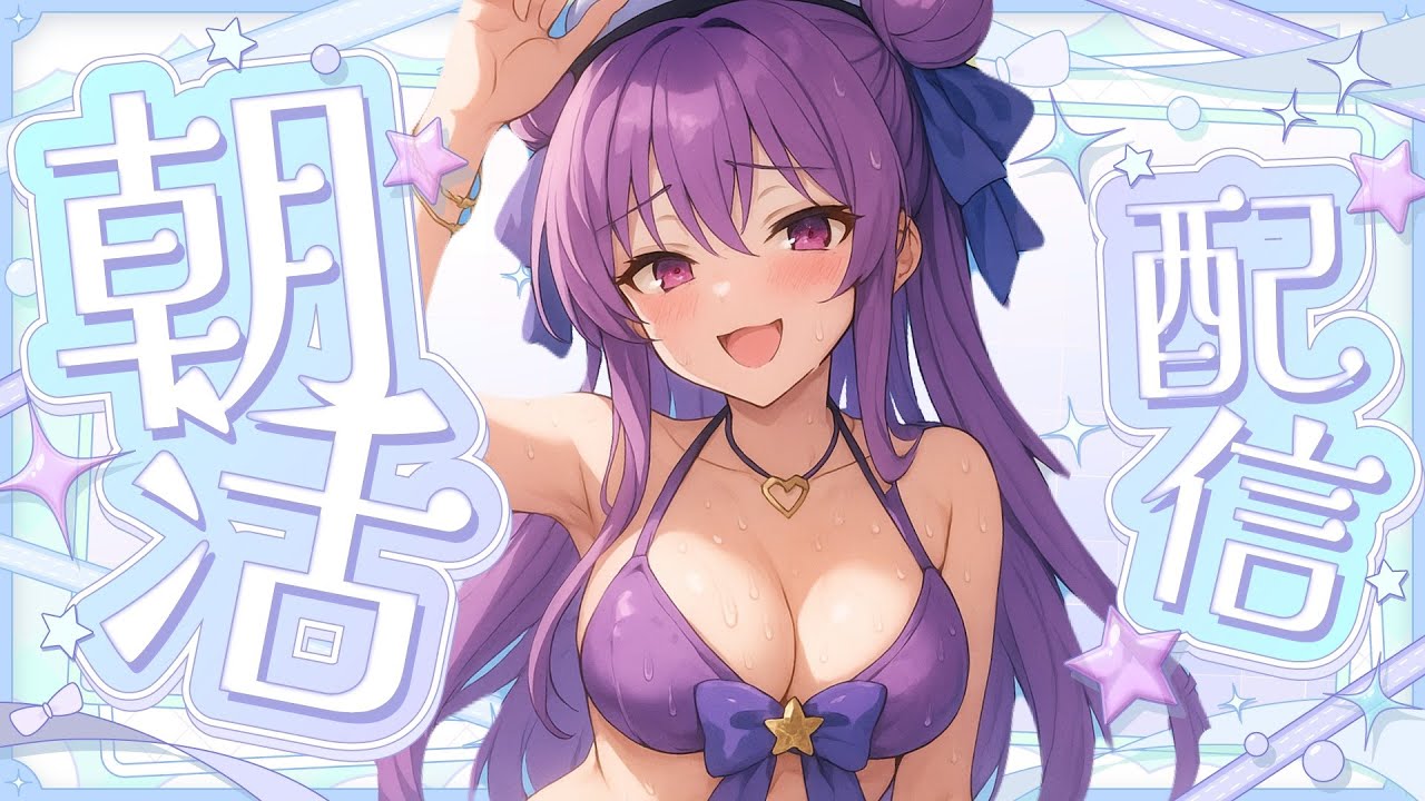 早起きした人みんなをいいこいいこ！【新人Vtuber】