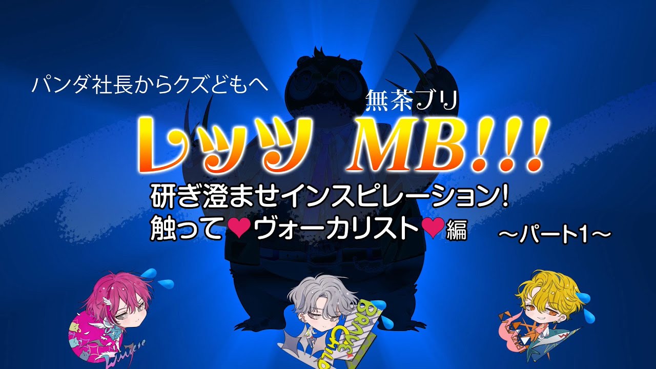 ディア❤ヴォーカリスト / 触って❤ヴォーカリスト❤パート1【MB】
