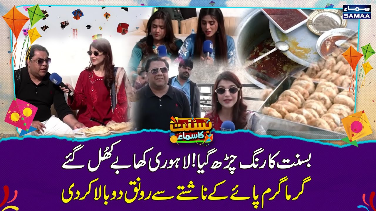 Basant Festival | Lahore Celebrates Basant with Hot & Traditional Breakfast | SAMAA TV