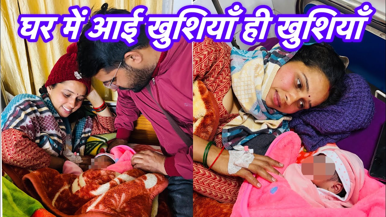 मम्मी और पापा बन गये हम दोनों|Ghar Me Puri Khushiyan Hi Khushiyan|New Baby Born|@SurajDani206 