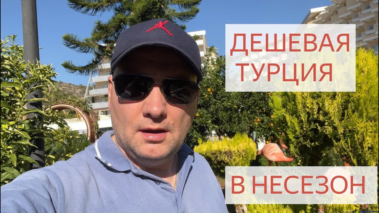 Турция. Заезжаем в лучшую(?) ультрабюджетную 