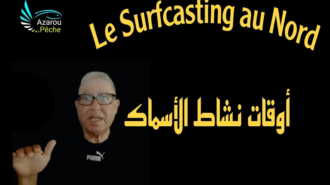 كل ما يتعلق بأوقات نشاط الأسماك