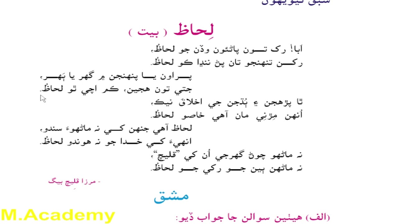 asan sindhi five 5 class lesson no 23 twenty three  Lihaz sindh text book board jamshoro
