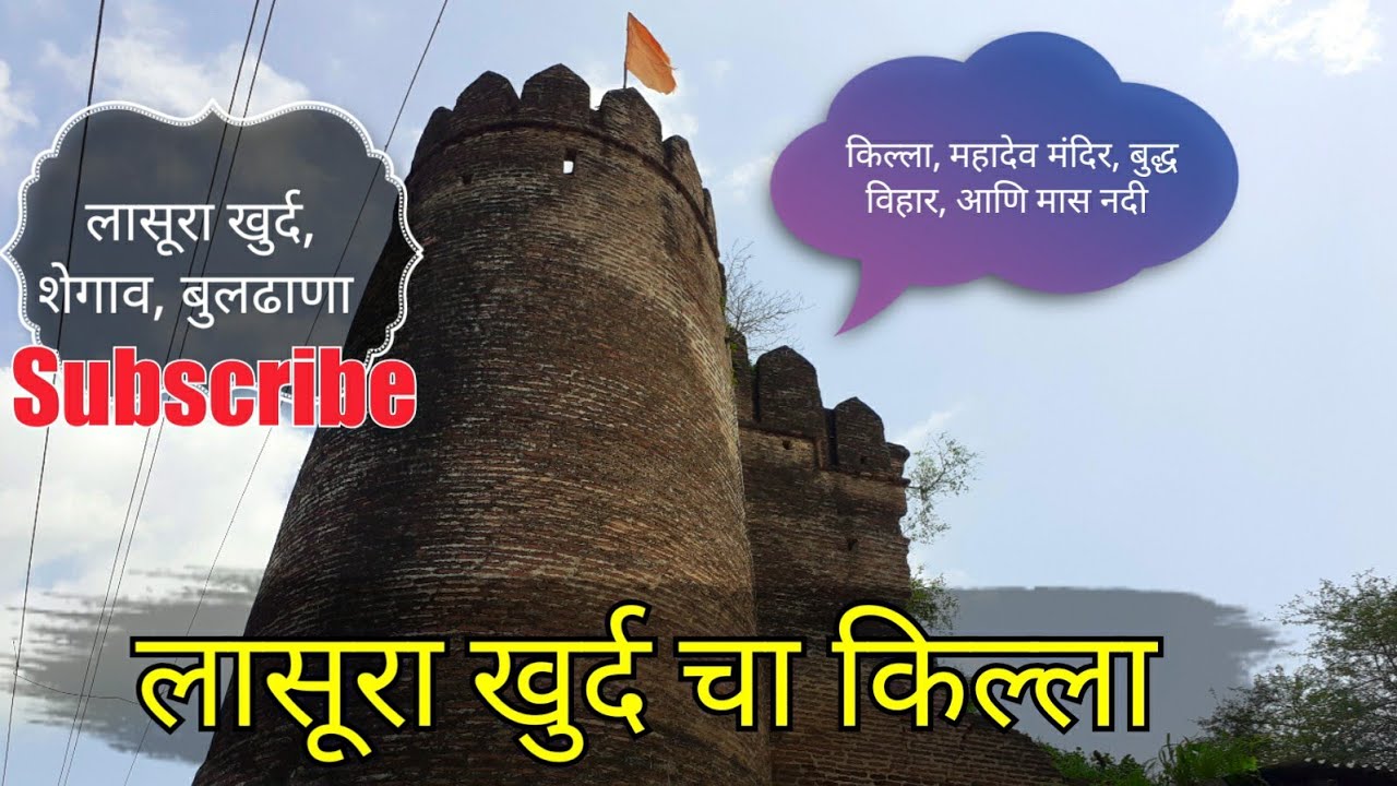 Lasura Khurd Fort | लासूरा खुर्द चा किल्ला | Shegaon | Buldhana| Vidarbha Tourism| RJ Dipak Wankhade