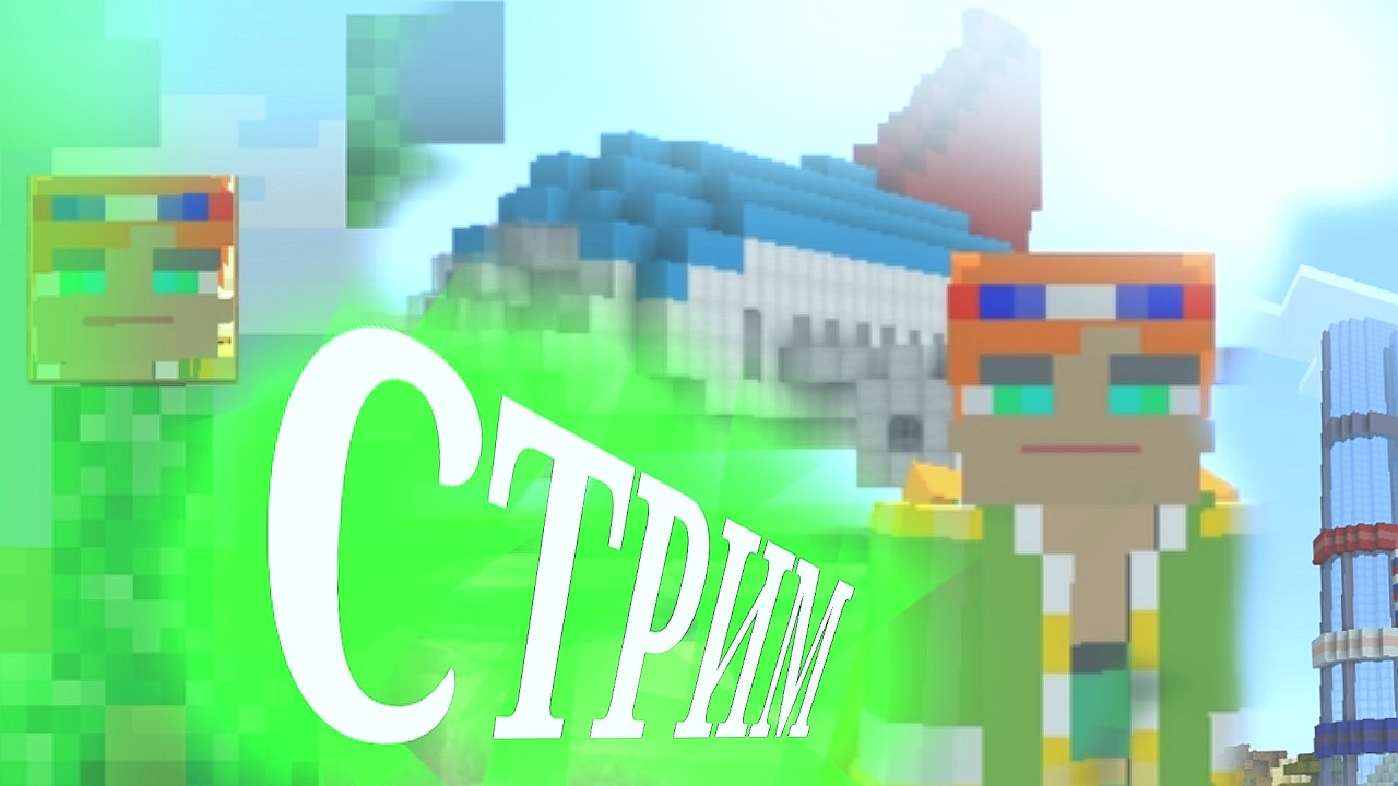 А это чё стрим? | (06.02.2026)