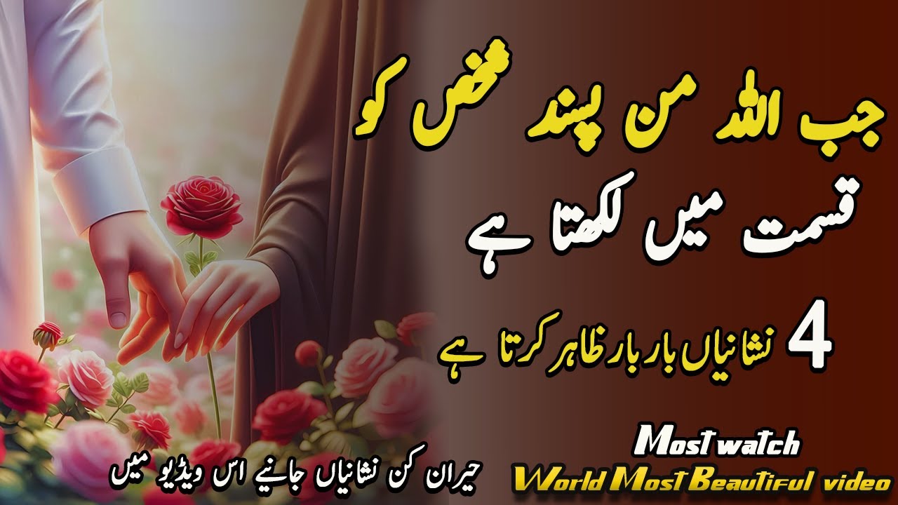 Allah jab man pasand shakhs ko qismat me likhta ha tu | 4 Nishaniya ||Best Islami Quotes|