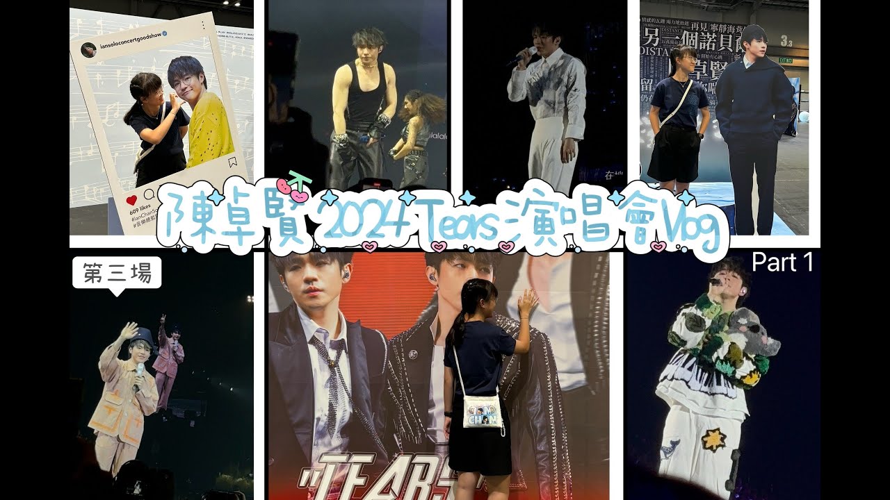 [TEARS IN MY SIGHT SOLO CONCERT 2024] Ian演唱會vlog Part 1🐨📹🫰🏻Tears💧黐喺陳卓賢邊度最崩壞？Block C 勁近好幸福😭點解紙碎吸引過真人😳