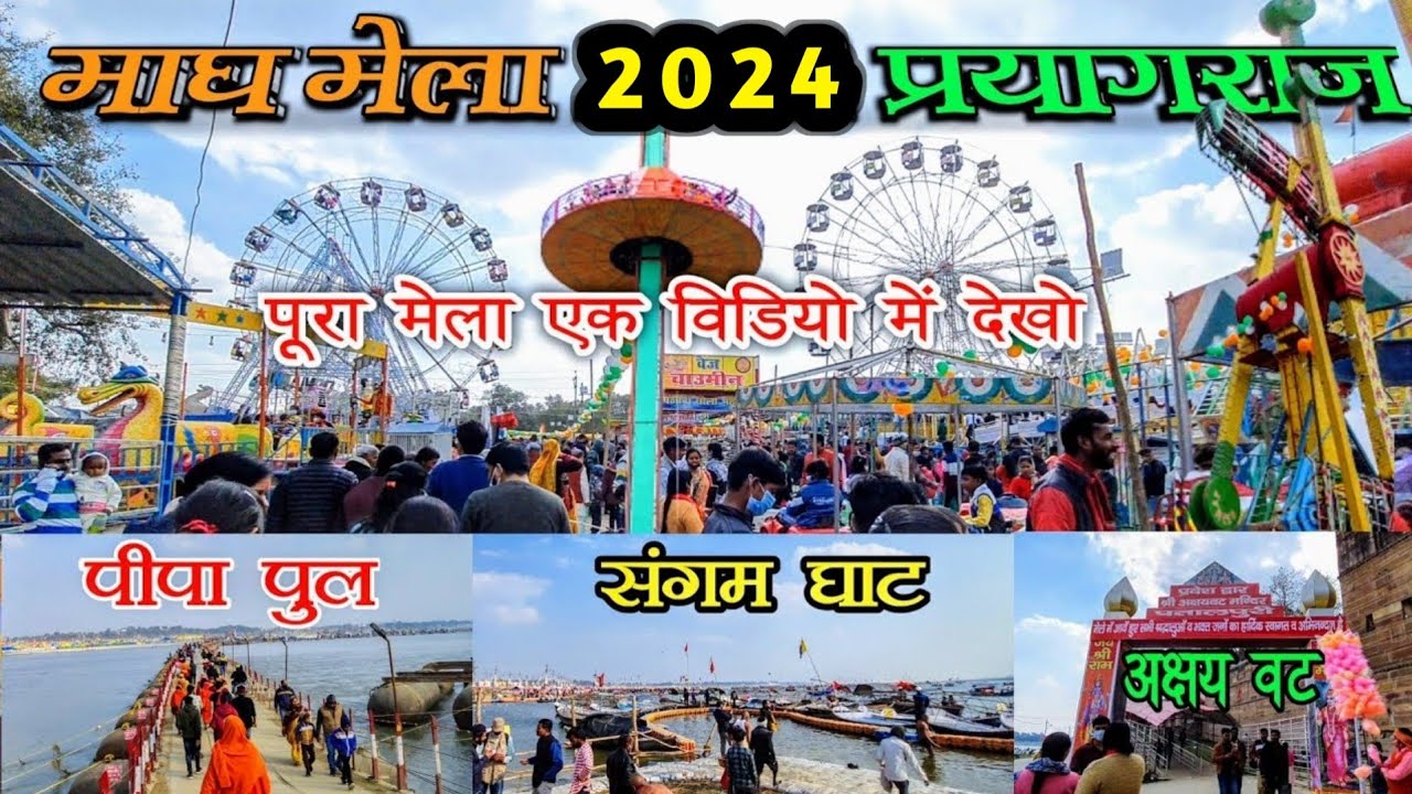 Magh Mela 2024 Prayagraj || माघ मेला में कहा घूमे ? || Magh Mela Update #prayagraj #maghmela2024