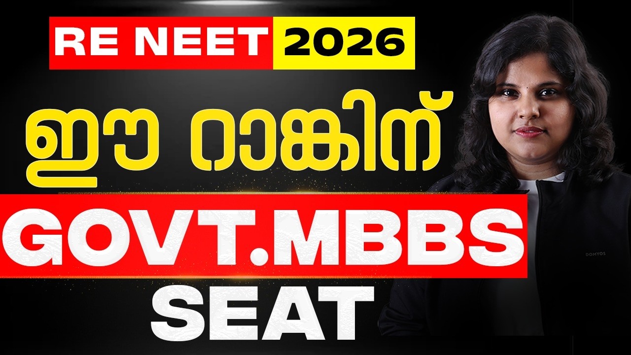 RE NEET 2026 ഈ Rank ന് Govt MBBS Seat കിട്ടുമോ? 🚨 Complete Seat Chance Analysis | RK Nex NEET