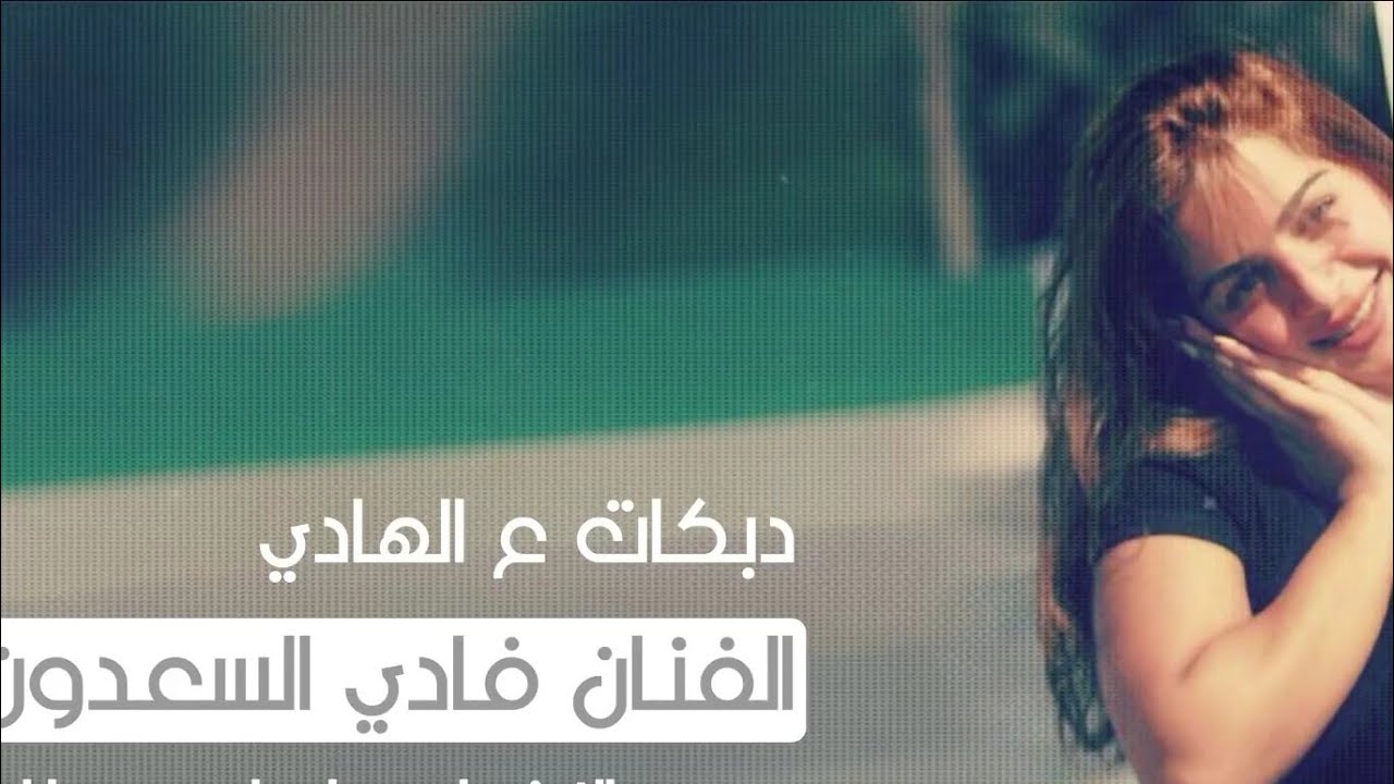 الفنان فادي السعدون المايسترو ميسر العلو جديد جديد 2019