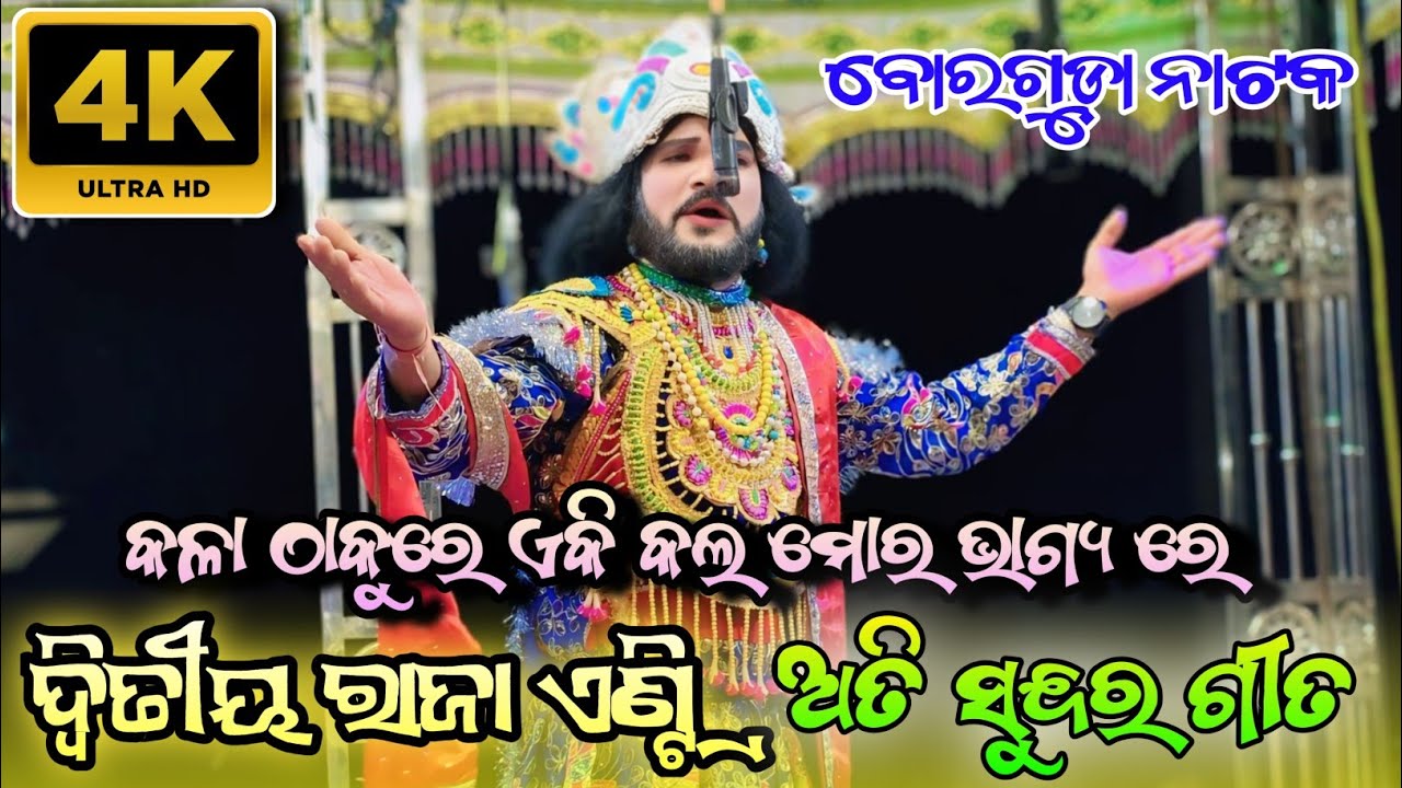 2nd Raja Entry 💐🌿|| Entry Song Bahut Sundar Gita || Borguda Natak #borgudanatak #rajaentrywithsong