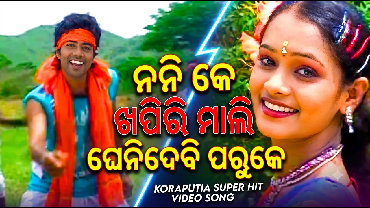 Nanike Khipri Mali Gheni Debi Paruke__Koraputia  Siperhit Video Song__@PratapKumarDalai ​
