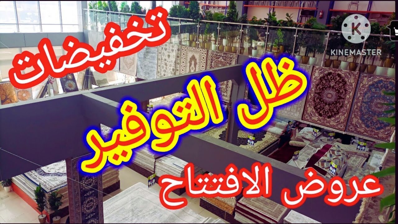 افتتاح متجر ظل التوفير 🔥 تخفيضات كبرى وعروض قوية لفترة محدودة