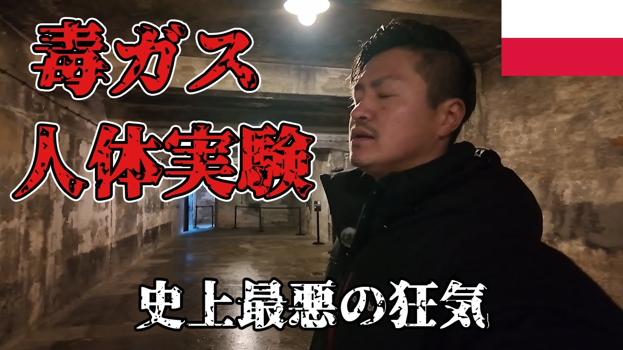 【史上最悪】600万人を惨殺し人体実験も繰り返した負の遺産に涙出てくる