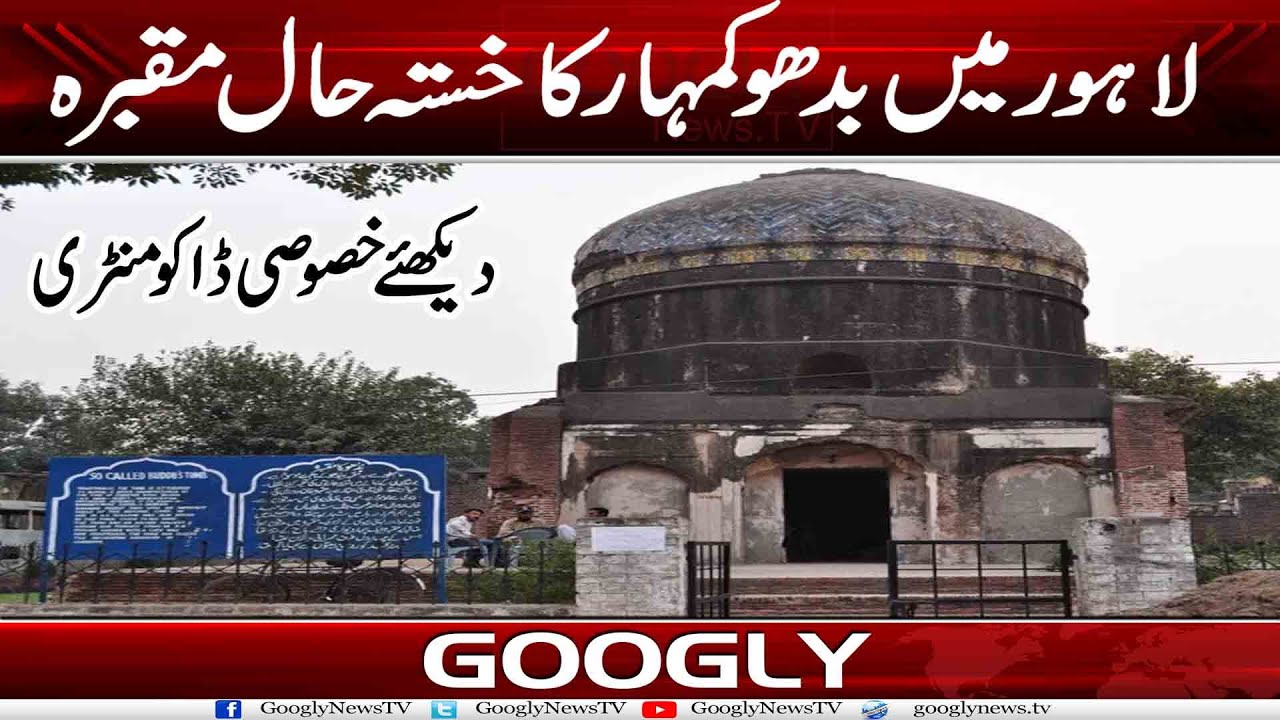 Lahore Mein Budhu Kumhar Ka Khasta Haal Maqbra | Googly News TV