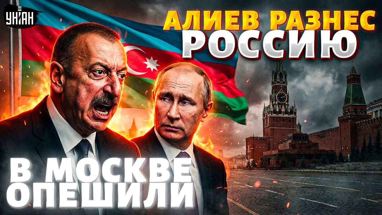 Алиев НАБРОСИЛСЯ на Россию! Такого от Азербайджана НЕ ЖДАЛИ: встреча с Зеленским и РЕЗКИЕ заявления