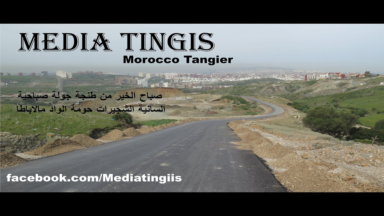 صباح الخير من طنجة جولة صباحية من السانية الشجيرات حومة الواد مالاباطا 26 03 2021   morocco tangier