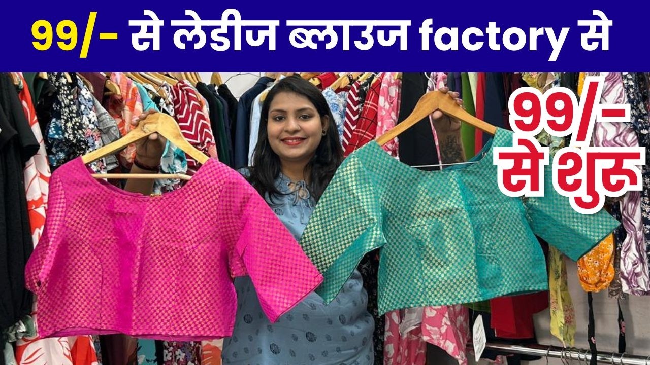 ladies readymade blouse from surat factory | surat blouse manufacturer and exporter