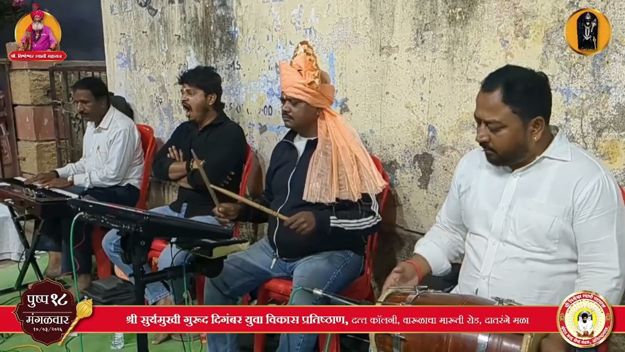 man lago re maze guru bhajani