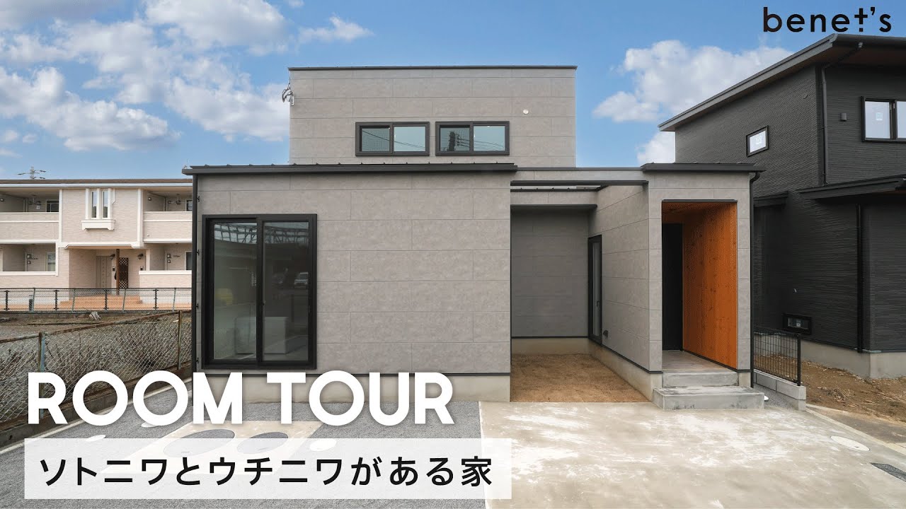 【ルームツアー】旗竿地に建つ28坪2階建て注文住宅／アウトドアを楽しめるソトニワと気兼ねなく過ごせるウチニワ・2つの庭／犬と暮らす／子育て世帯にオススメ間取り！／大分の工務店
