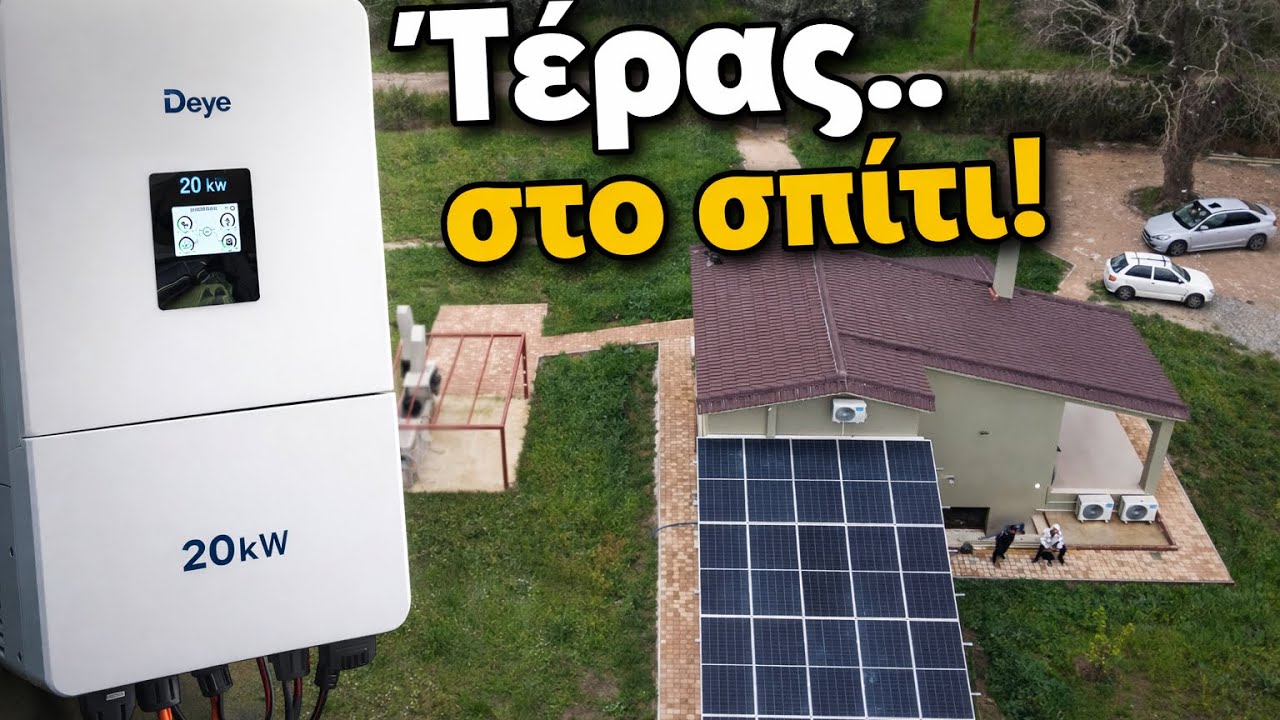 Ούτε blackout ούτε βενζίνη: Σπίτι με ΔΙΚΟ του ρεύμα, νερό και φόρτιση! ⚡🚗💧