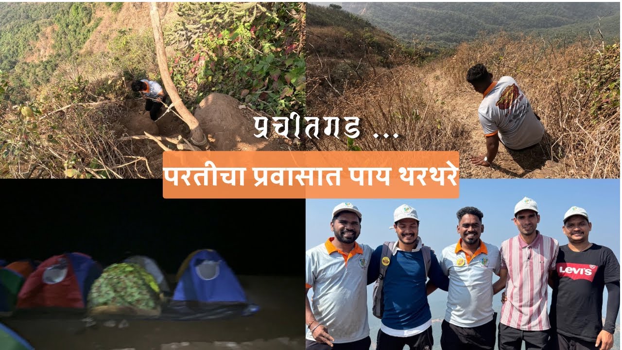 गडावरची सकाळ वादळ वाऱ्याची  | परतीच्या प्रवासात पाय थरथरे - Prachitgad Fort , Mi Kokani Nikhil