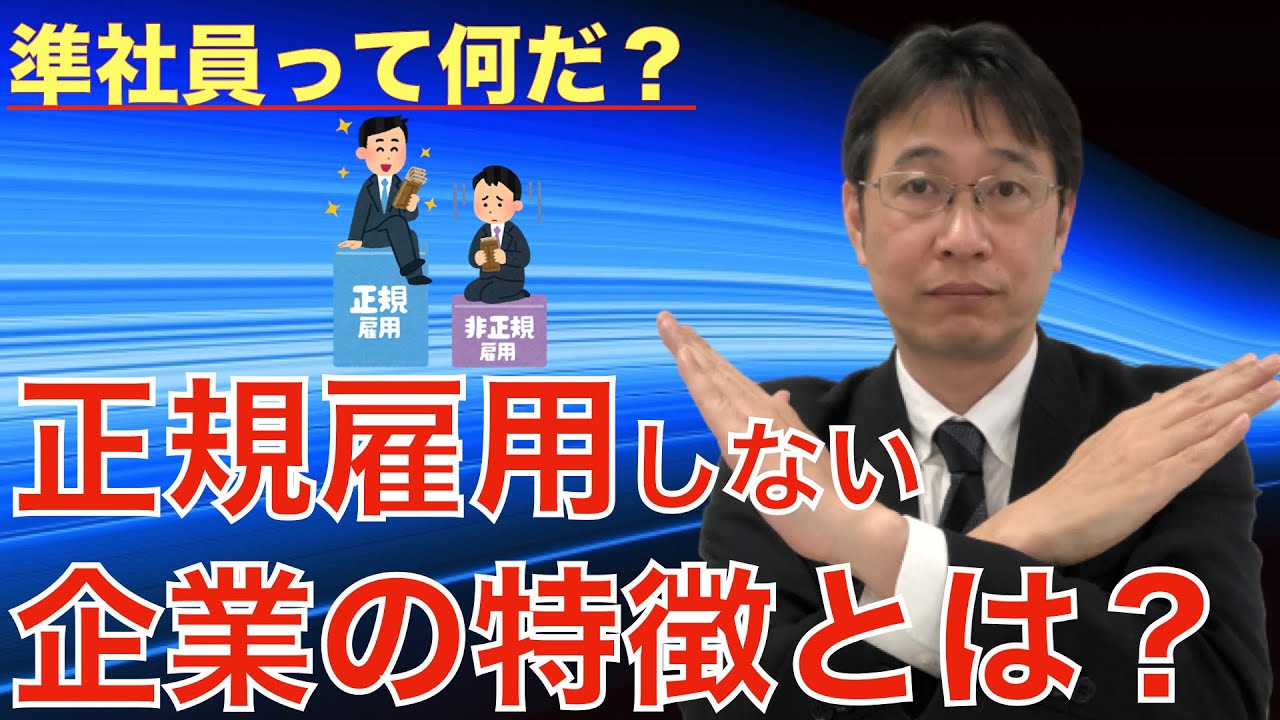 【人材マーケット情報】準社員って何？正規雇用することから逃げ続ける企業について