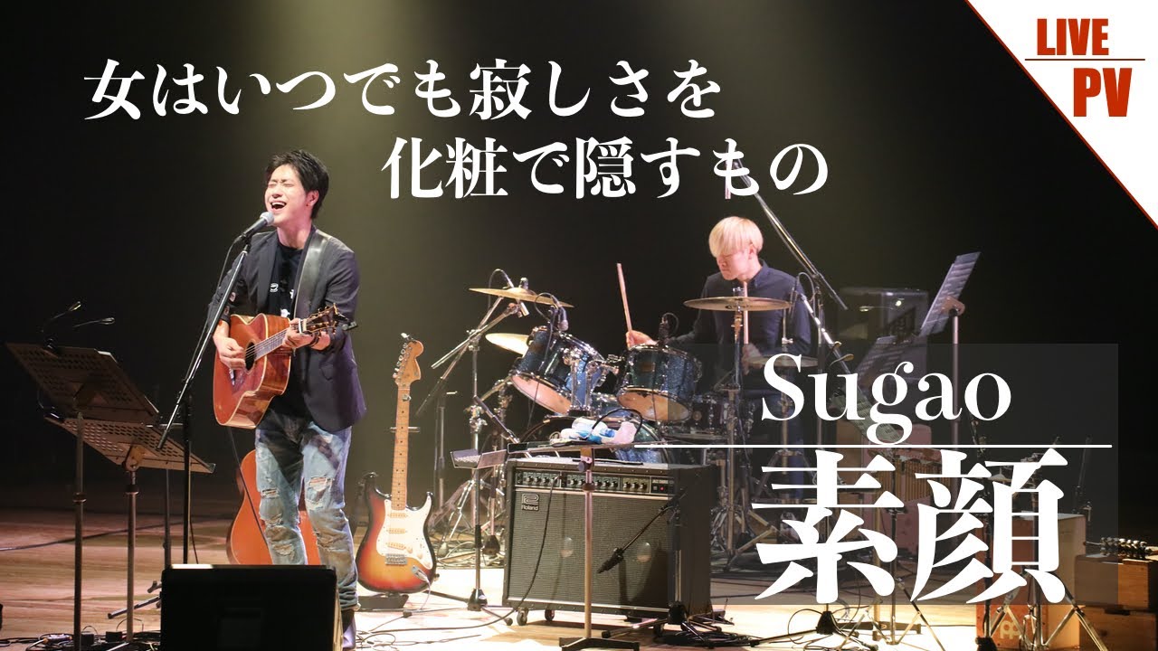 【デビュー曲】素顔 - 山元聰 -《Release当時18歳》