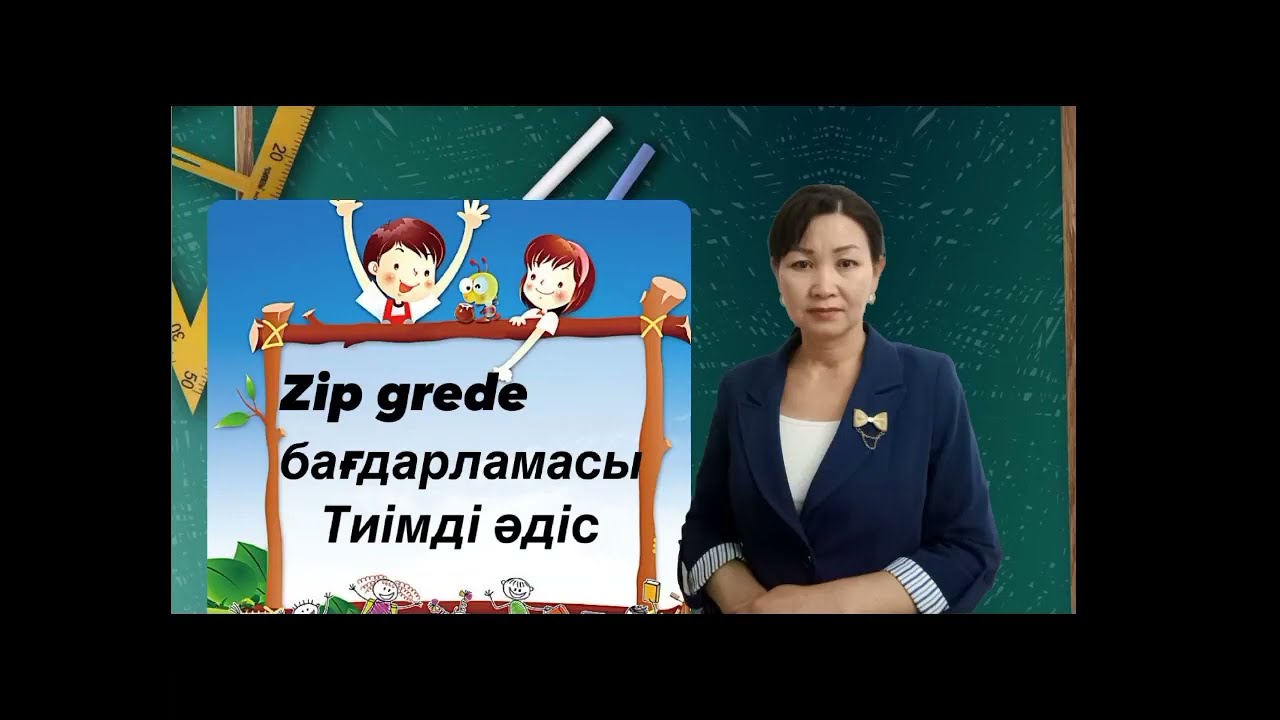 Тиімді  