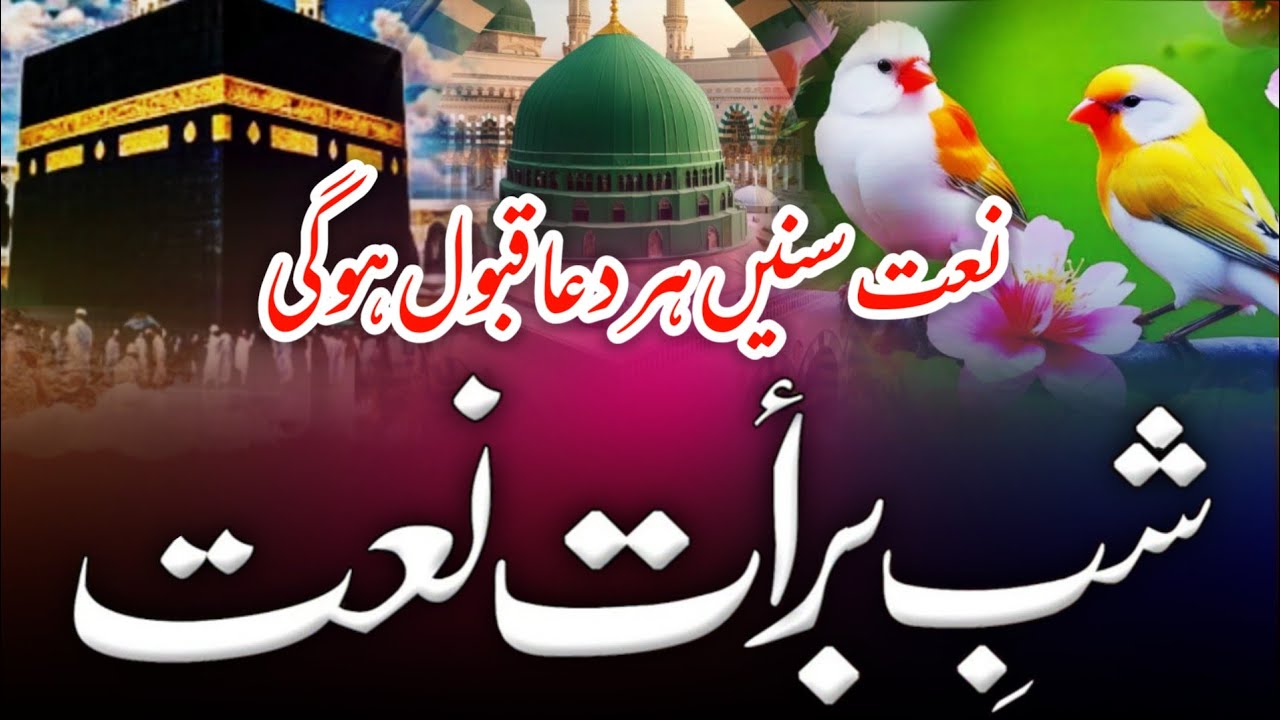 Shabe🌜Barat Naat 2026 | Shabe Barat Special | New Naat Sharif | Shabe e Barat Kalam