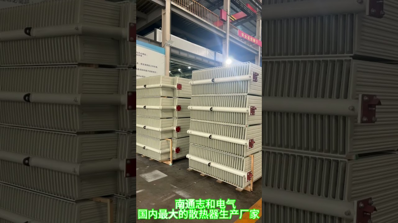 全球最大的变压器散热器生产厂家。钣金配套专家。