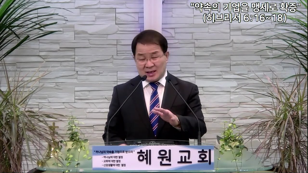 2026.02.01_혜원교회(도봉구) 주일예배 설교_