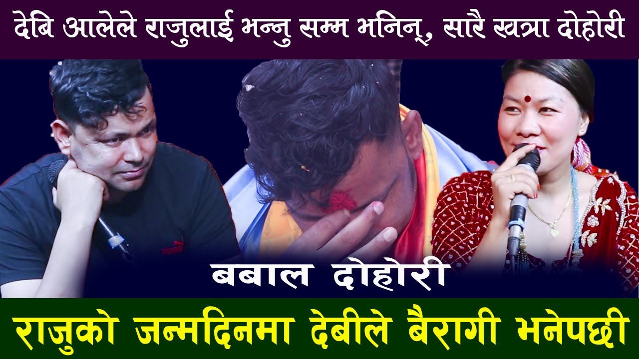 Sindur Ko | सिन्दुरको  Raju Pariyar VS Devi Ale | New  Nepali Live Dohori Song 2079