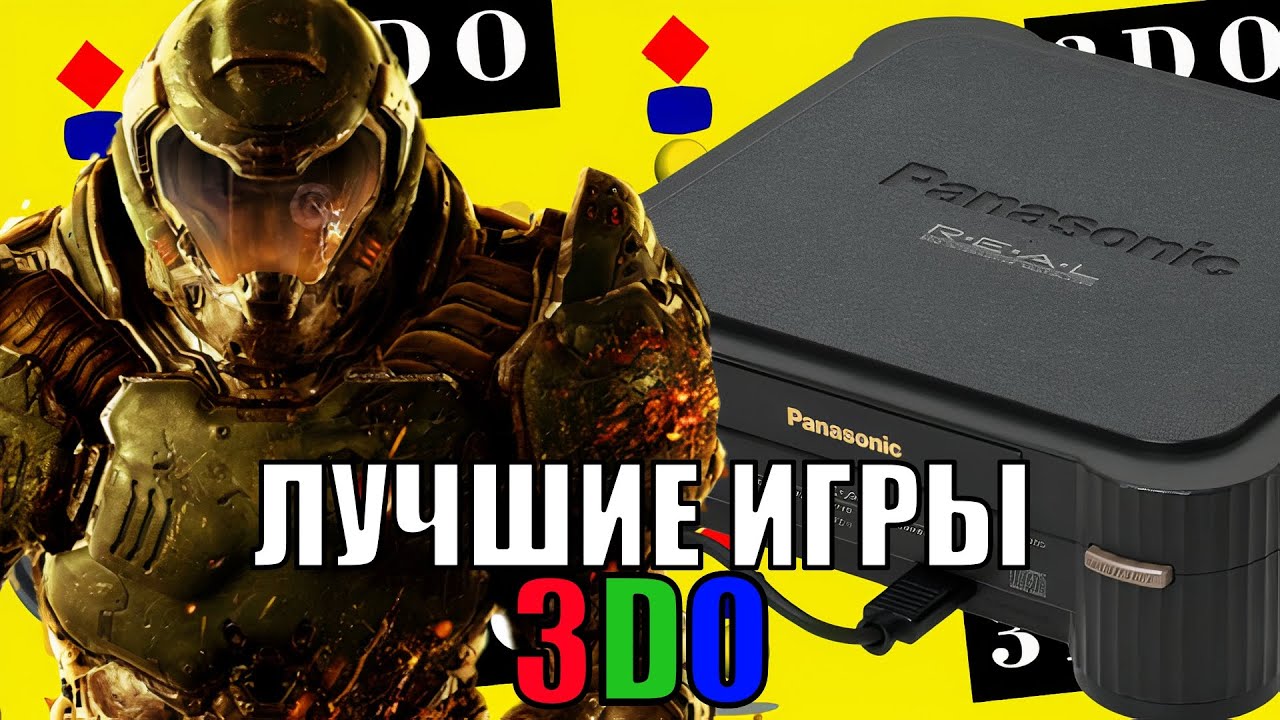 ШЕДЕВРАЛЬНЫЕ игры 3DO