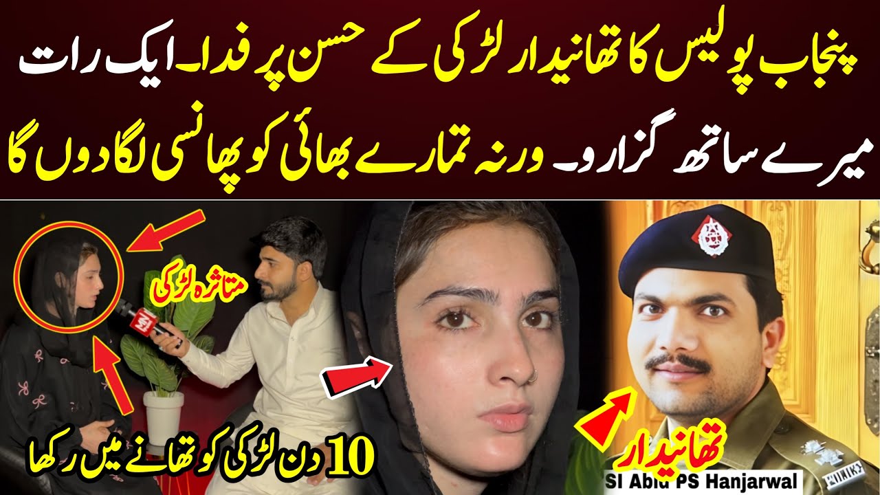 Punjab Police Officer Accused of Threatening Girl With False Charges After Refusing His Demands”