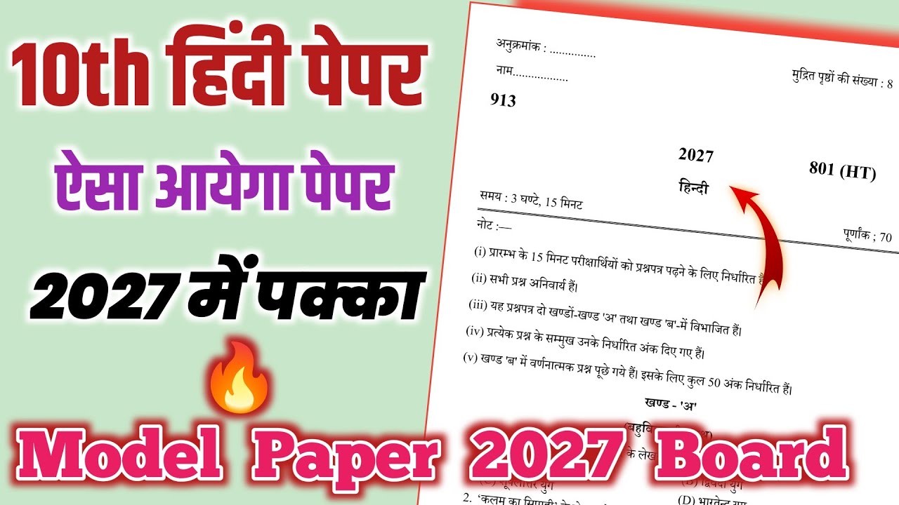 🔥2027 Board Exam Hindi Model Paper | Class 10 Hindi Model Paper 2027 | Most Expected Paper
